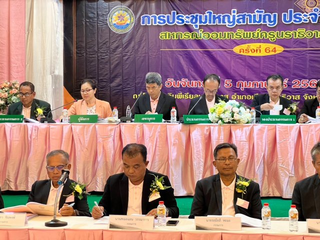 ประชุมใหญ่สามัญประจำปี 2566